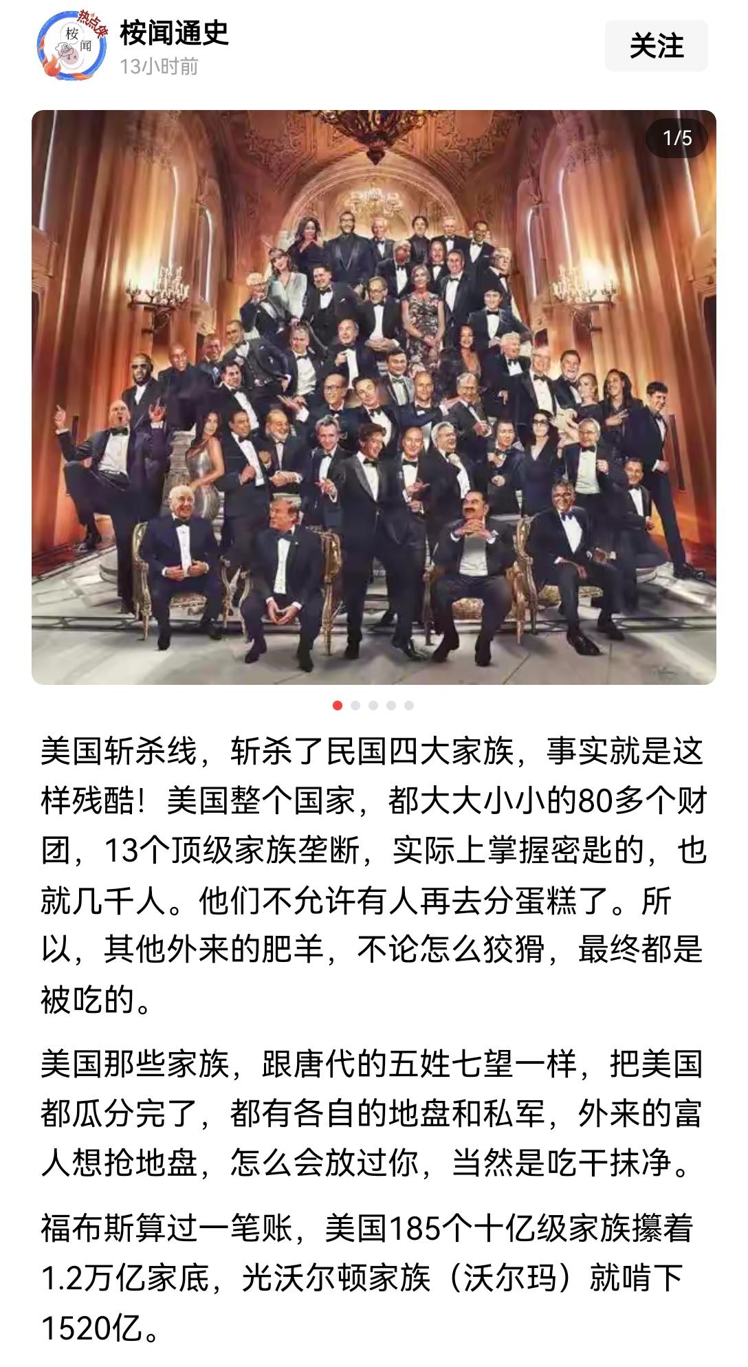 【美国的财富斩杀线，精准收割了民国败亡后逃往美国的四大家族：美国顶级家族早已织就