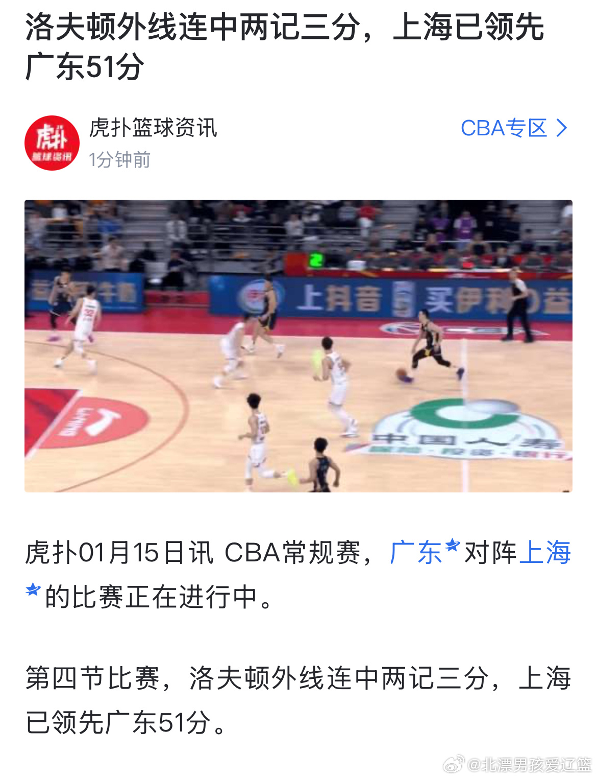 夺…夺少？？？上海男篮vs广东男篮 广东男篮最多落后上海男篮51分