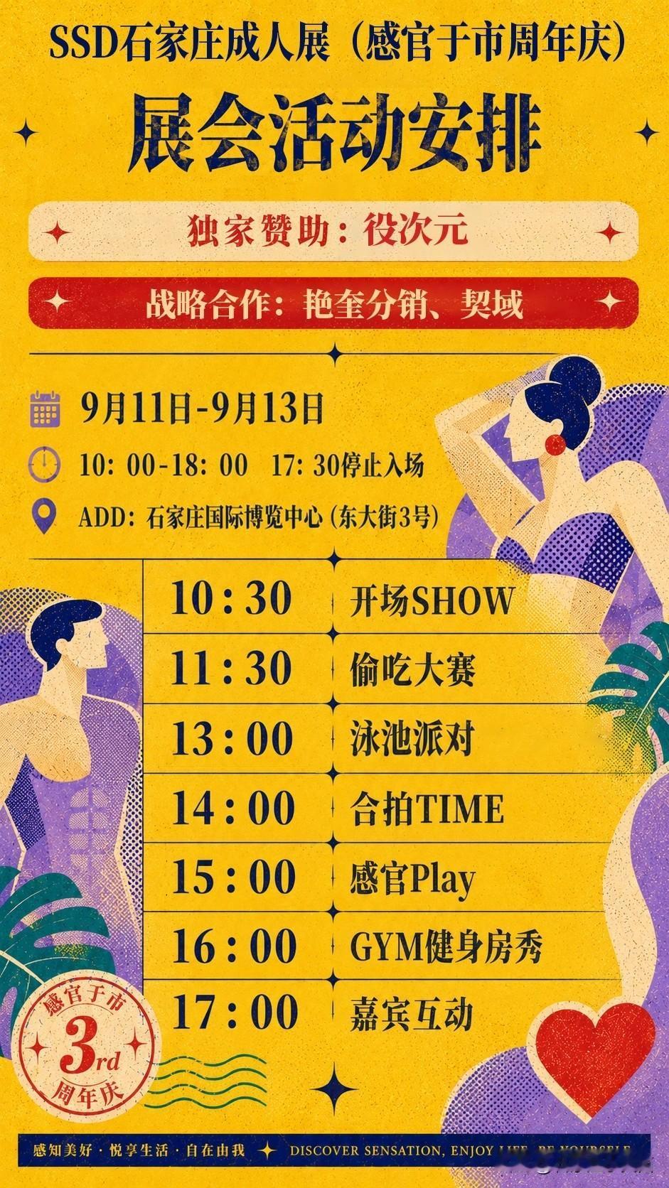 就在省博旁边的石家庄国际博览中心，最近要办一场特别有意思的展会——感官于市周年庆