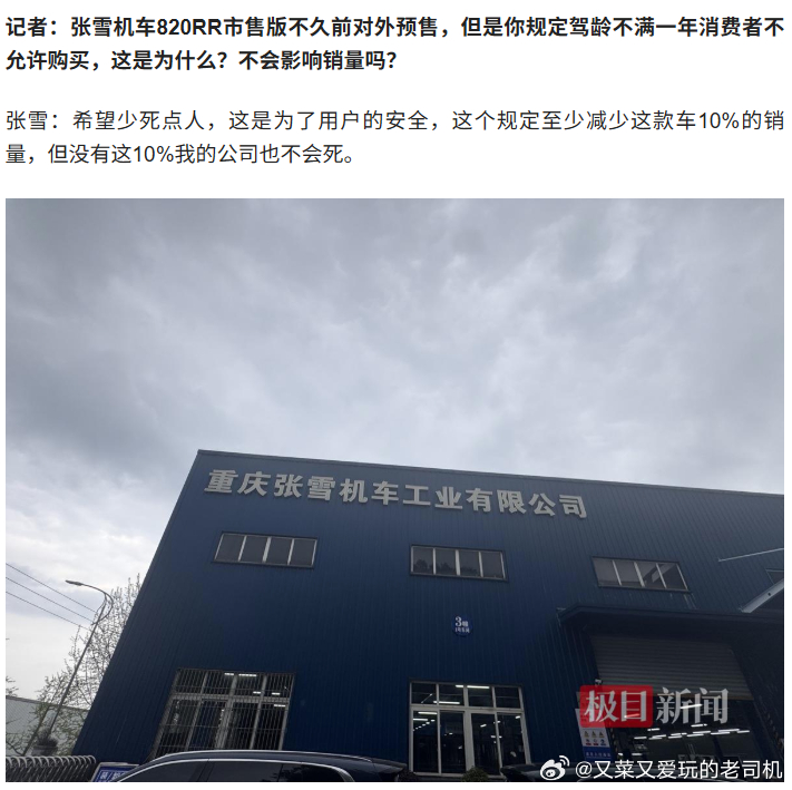 只单纯从商业利益上讲，张雪的这个决定也许并非就是不理性的选择。 