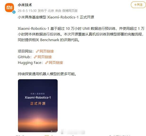 小米技术官微宣布，具身智能领域迎来新进展——小米具身基座模型Xiaomi-Rob