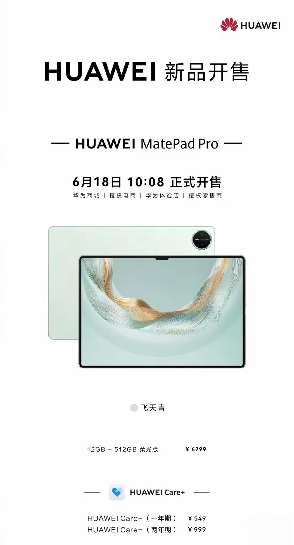 【华为MatePad Pro 13.2英寸飞天青开售：首款鸿蒙5旗舰平板】首款鸿