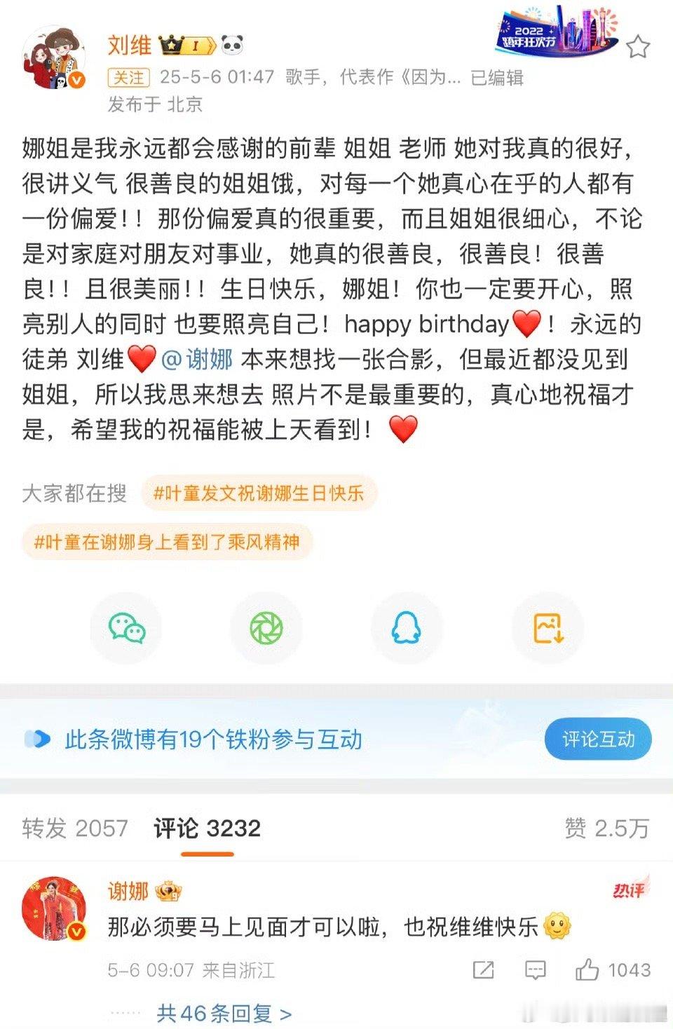 刘维谢娜师徒情好好磕是娱乐圈风风雨雨陪伴这么多年的师徒呀～刘维和谢娜的师徒情真的