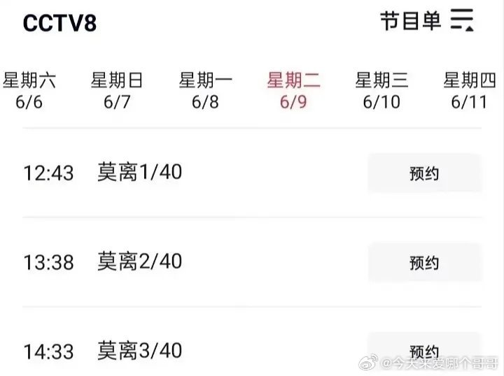 白鹿《莫离》上星央8