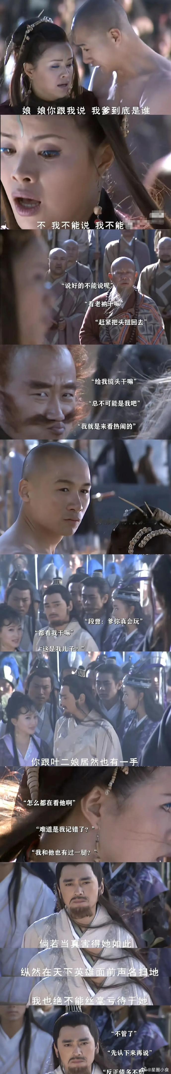 《天龙八部》虚竹的爹到底是谁？ 