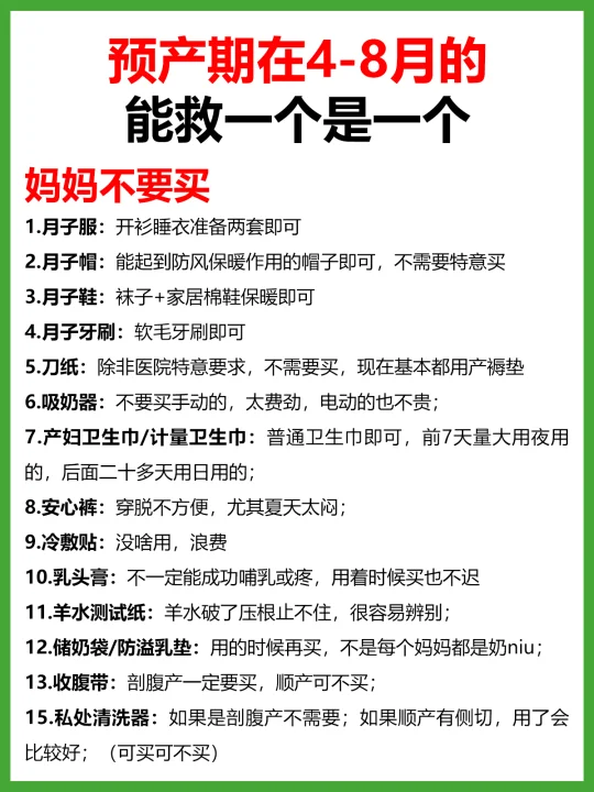 别被当韭菜，待产包囤货新思路，立省大几千