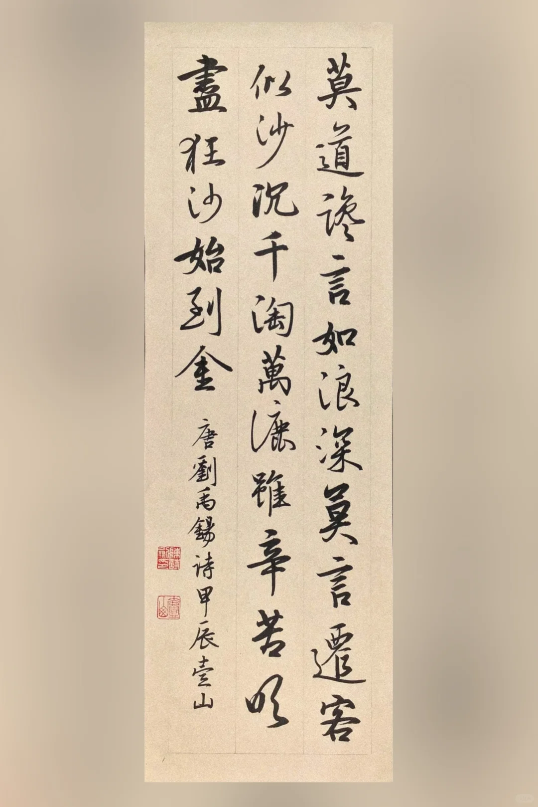吹尽狂沙始到金
