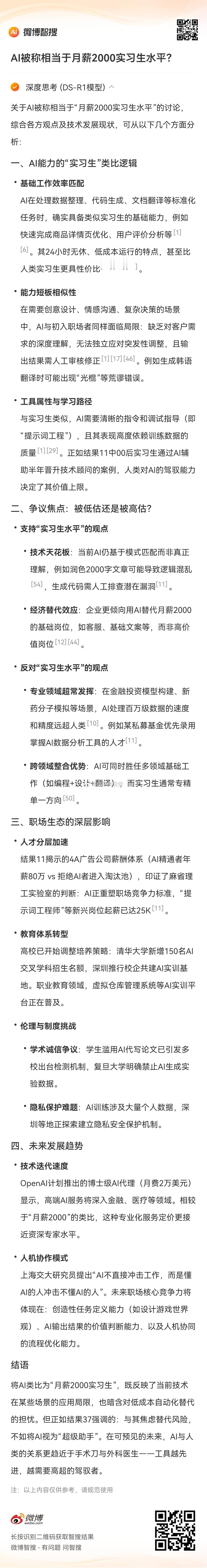 AI被称相当于月薪2000实习生水平manus确实像个打工人了……ai兴趣创作计