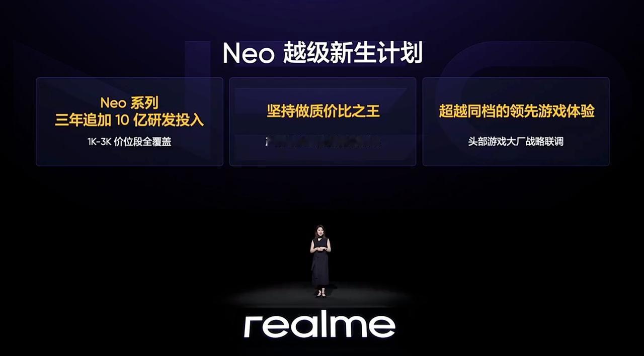 真我Neo7 SE的发布会开始了，老规矩，先吹牛。不是，先介绍一下计划和战绩啥的