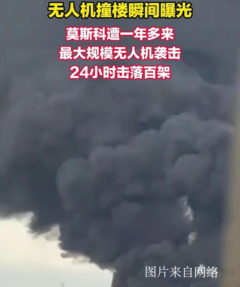 莫斯科上空火光冲天！泽连斯基的“大手笔”，是“复仇”的开始还是“局势”的全面升级