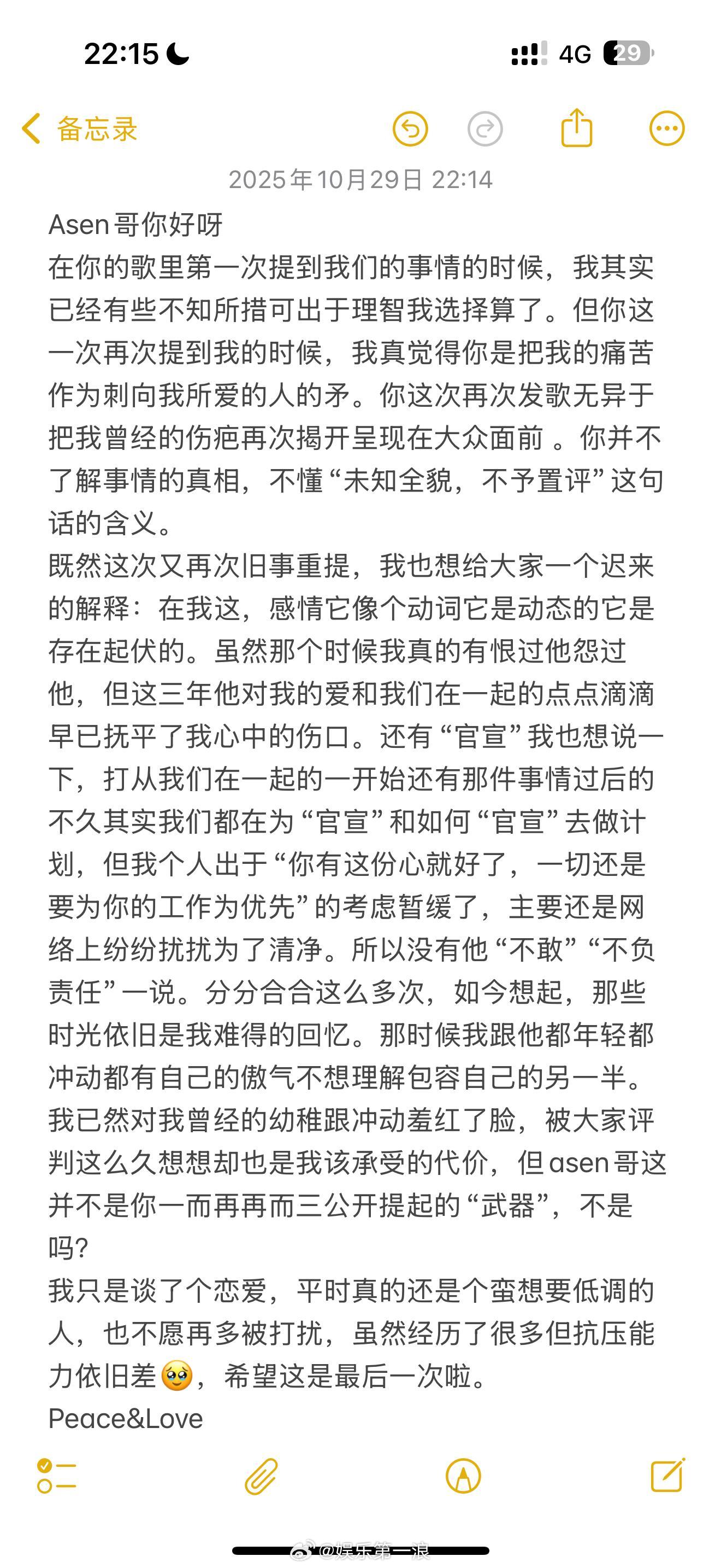 杨和苏前女友允熙喊话asen：“我真觉得你是把我的痛苦作为刺向我所爱的人的矛。你