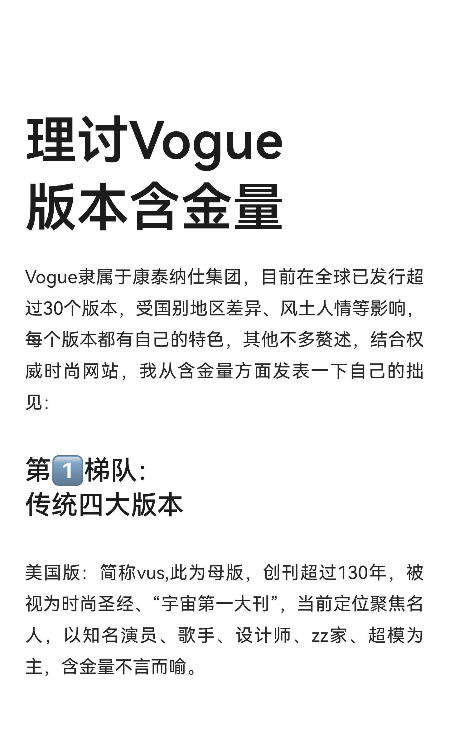 网友总结的VOGUE版本含金量 