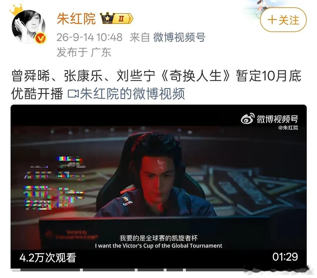 曾舜晞、张康乐、刘些宁《奇换人生》暂定10月底优酷开播 ​​​