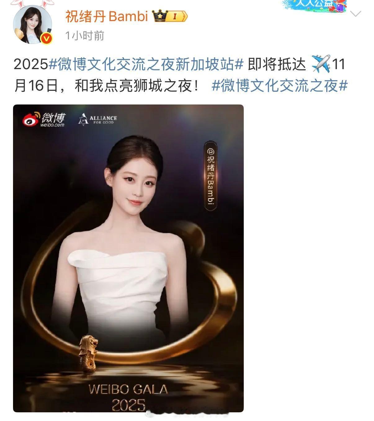 祝绪丹接连官宣微博视界大会&东方卫视惊喜之夜&微博文化交流之夜，11月各种线下活