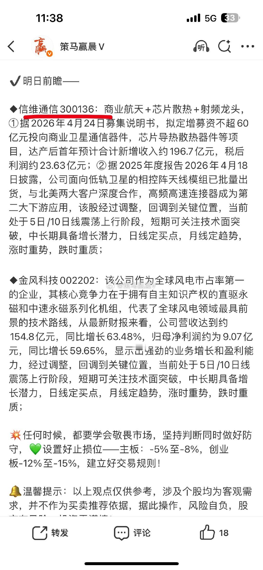 信维通信300136今天很强势！跟上节奏的兄弟现在嘴都合不拢了吧整体趋势，大体上