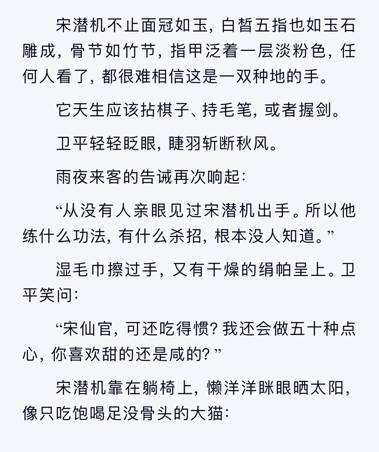 “宋潜机不止面冠如玉，白皙五指也如玉石雕成，骨节如竹节，指甲泛着一层淡粉色，任何