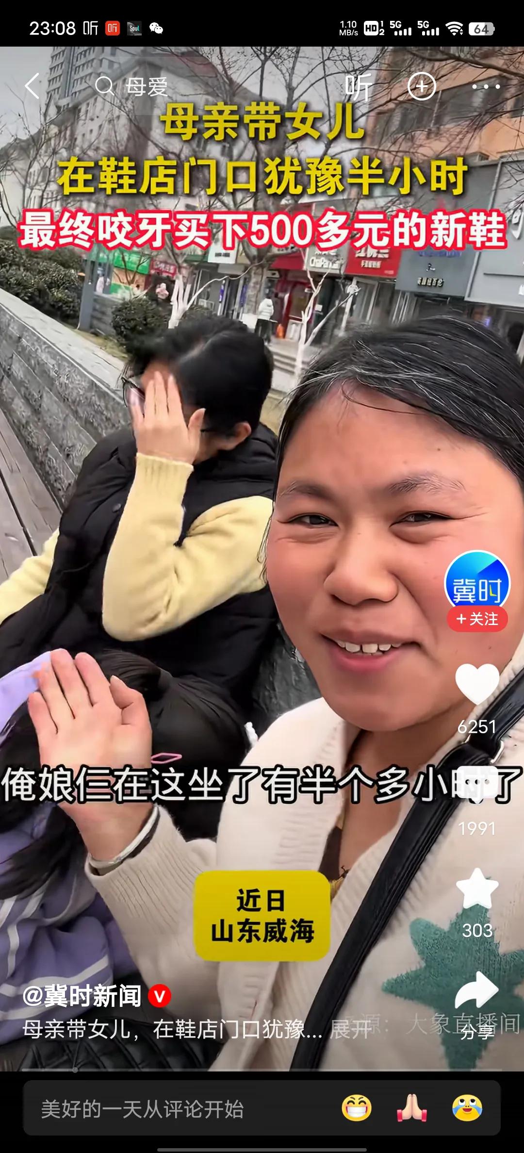 一双普通的鞋子，一个伟大的母亲，因为新鞋599元，在店外面坐了半个小时，真是不容