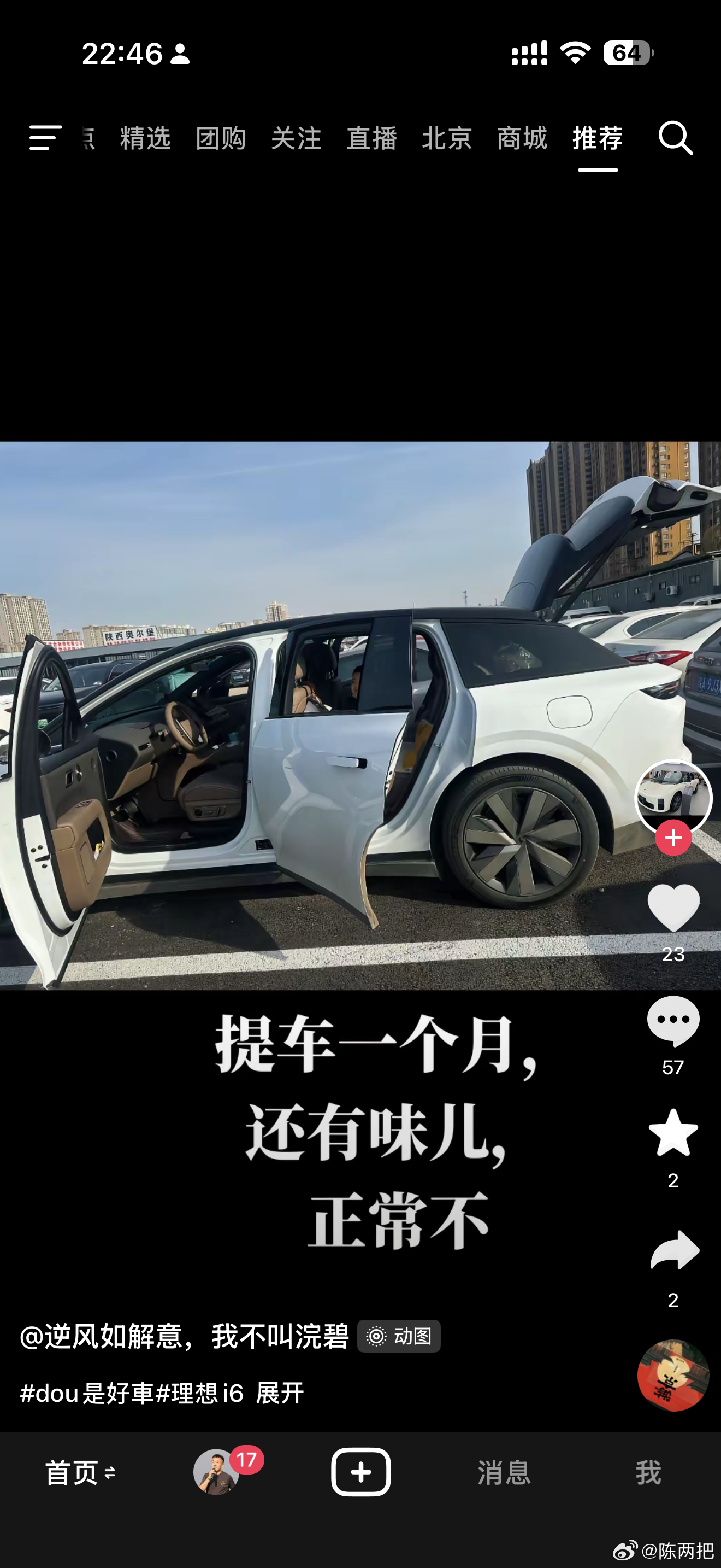 🎶刷到视频说理想i6提车一个月有味，我第一反应是怎么可能？毕竟有这么优秀的同事