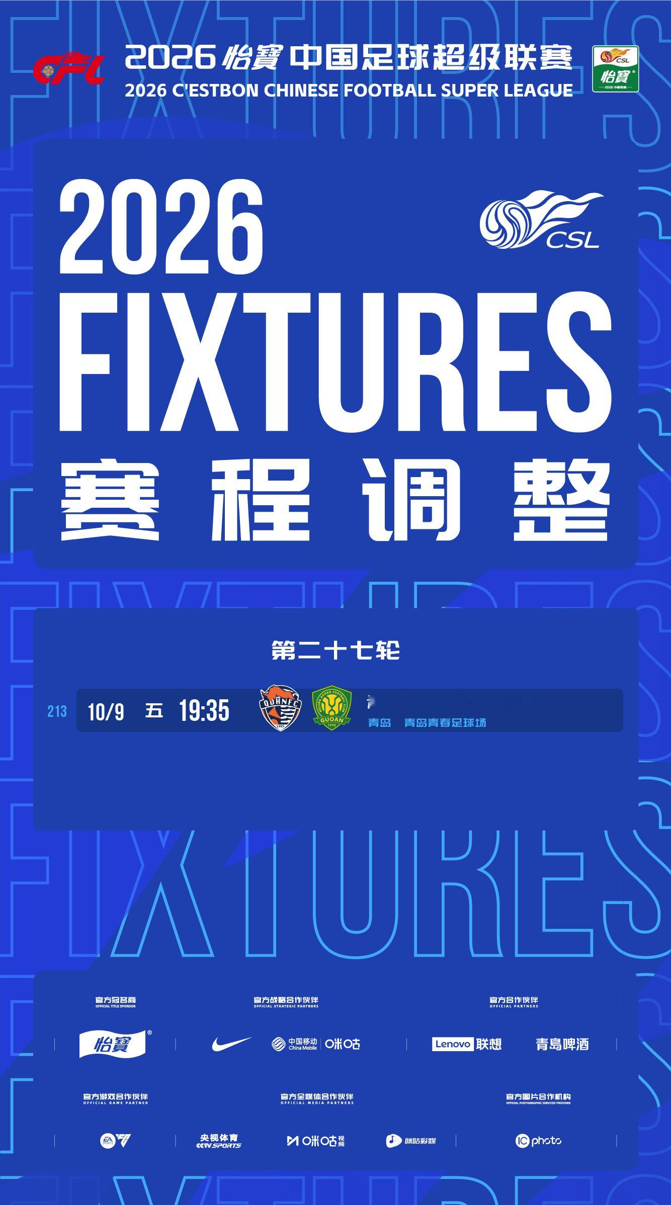 北京国安北京国安[超话]中超联赛 赛程调整📢📢📢 ​​​