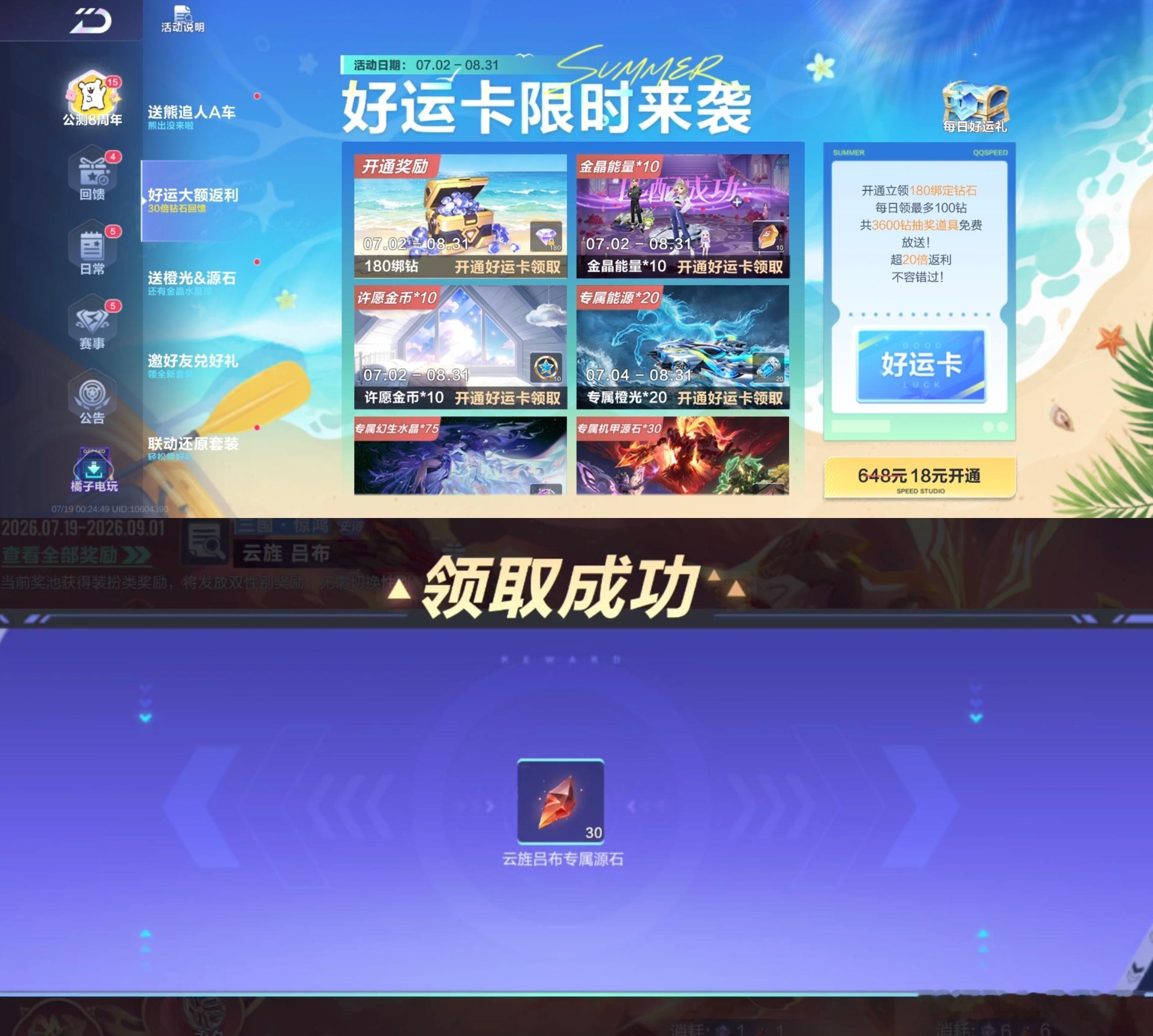 qq飞车手游 机甲皮肤云旌 吕布抽奖实测🎁抽奖实测：保底552源石（共返还5个