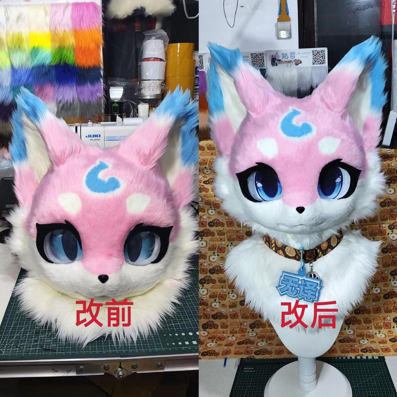 【改头展示】 修改:拆卸亚克力眼壳、更换眼线、更换眼片、重做脖子毛+内衬兽装 兽