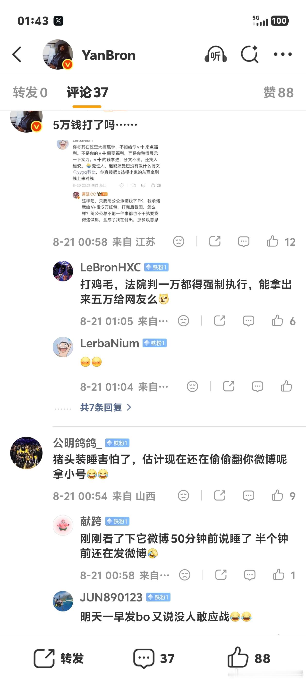我预判一手这波所谓的“约战”最后，肯定是某人会各种精神胜利说老演不敢接之类的，毕