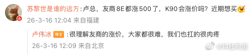 最近手机圈都涨价，毕竟现在芯片、物料成本都在涨，厂商压力确实大。卢伟冰也说K90
