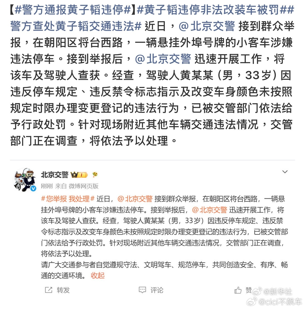 警方通报黄子韬违停朝阳群众名不虚传啊