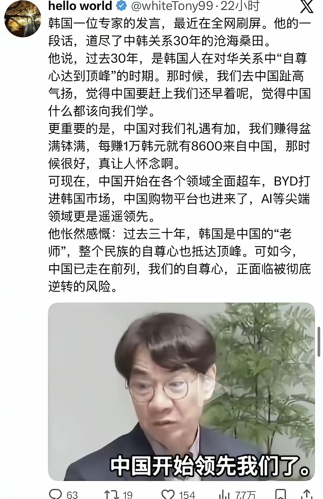 韩国专家：过去三十年，韩国是中国的“老师”，韩国整个民族的自尊心也达到顶峰。可今