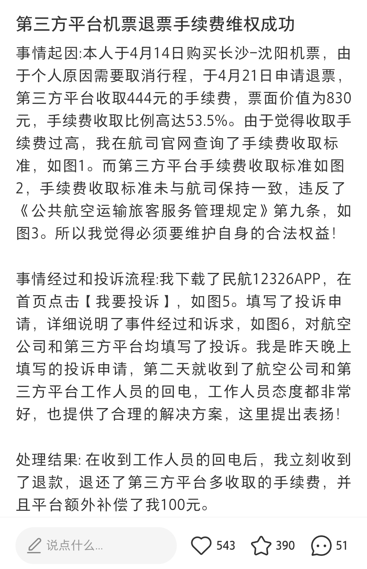 其实我觉得航司还是蛮霸道的，有时候因为航司的原因当天临时给我取消航班一点赔偿都没