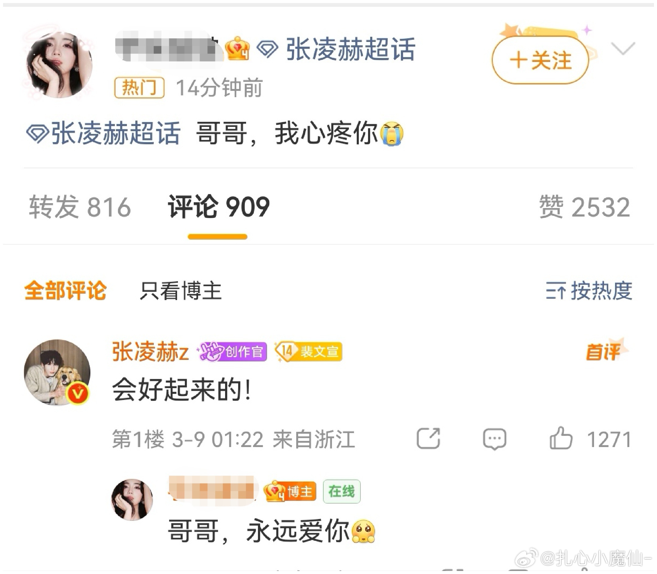 张凌赫回复粉丝 “会好起来的”这么晚了还在线，也在看网友评论吧！ 