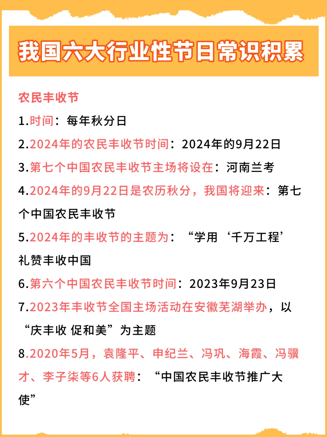 涨知识！我国六大行业性节日常识积累