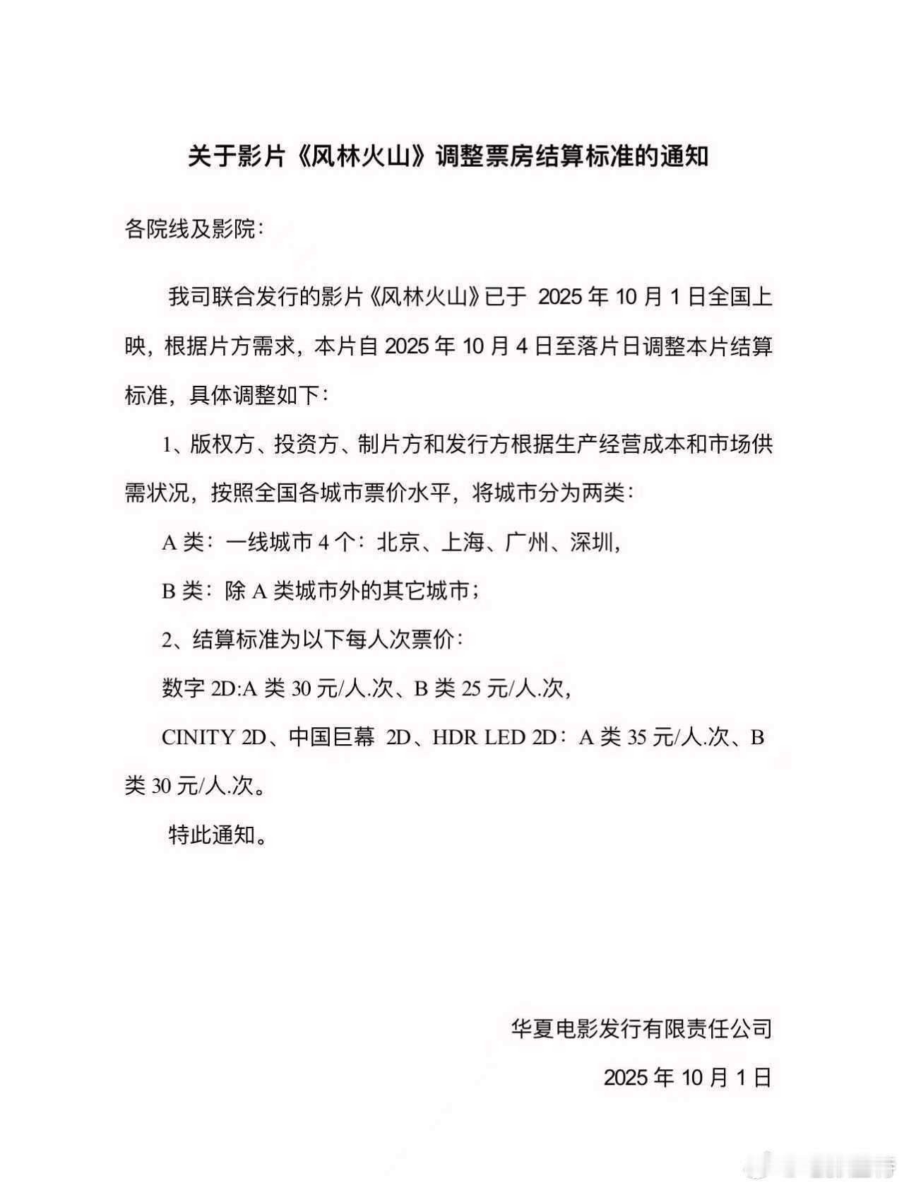 听听温特怎么说《风林火山》4号开始调低结算价，30、25。今年国庆档结算价普遍比