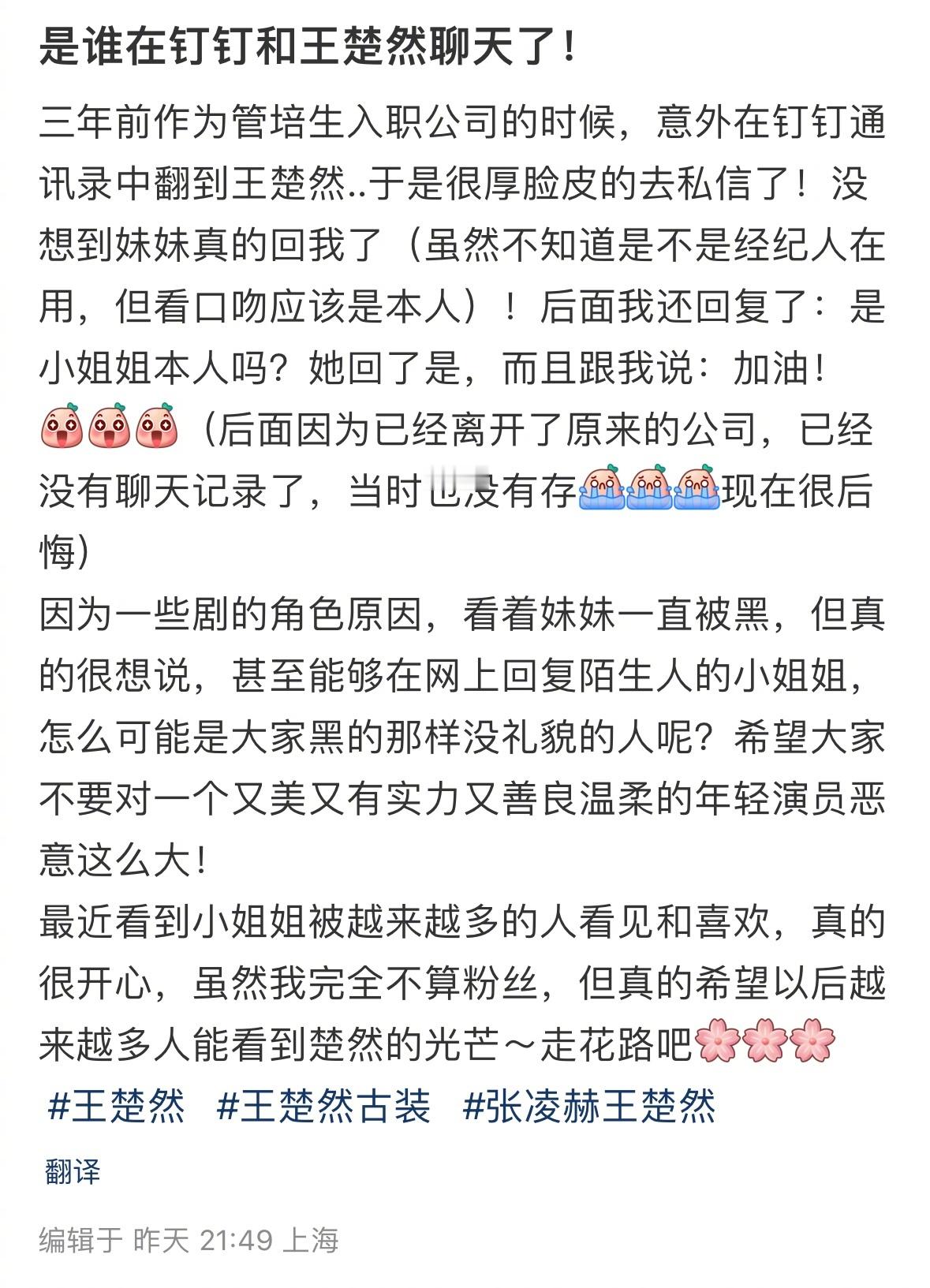 好萌好真诚呀这个王楚然！还会回钉钉消息[期待] ​​​