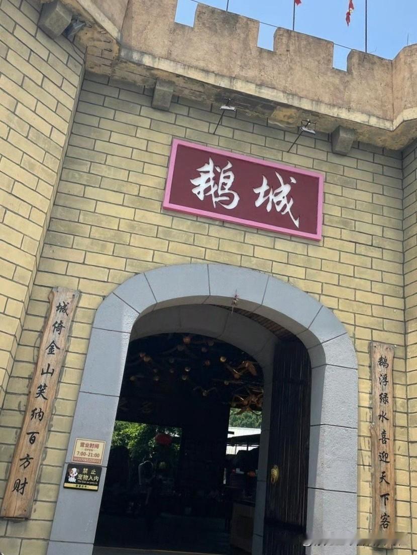 江門老字號食府｜開平市·長沙×優之名·鵝城

（注意事项：盗用必究及注意事項法律