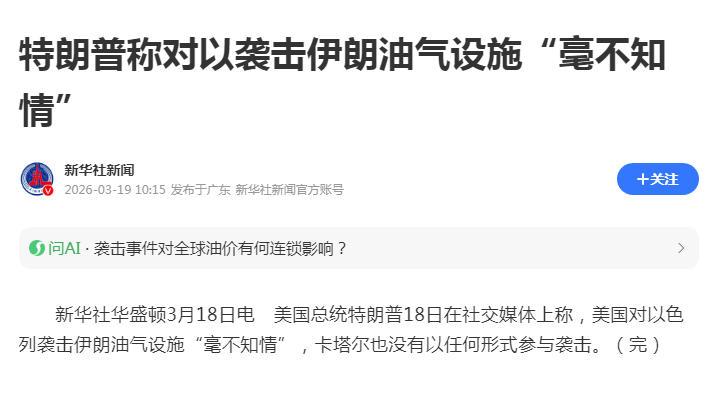 以色列把美国绑架到自己的战车上，川普骑虎难下了。

美国本想几天解决问题，然后快