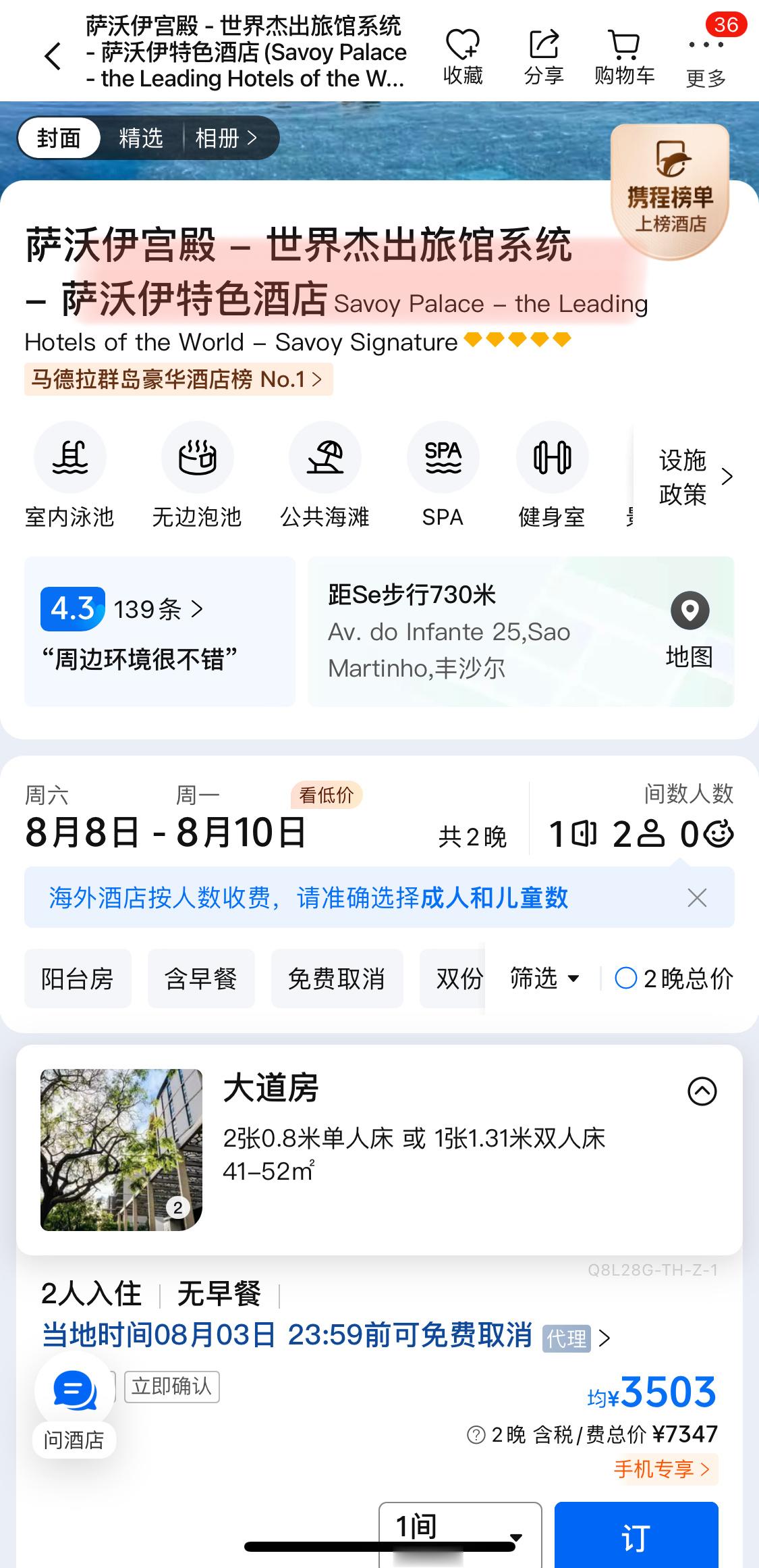 C罗结婚酒店当天仍可预订懂了是酒店的软广