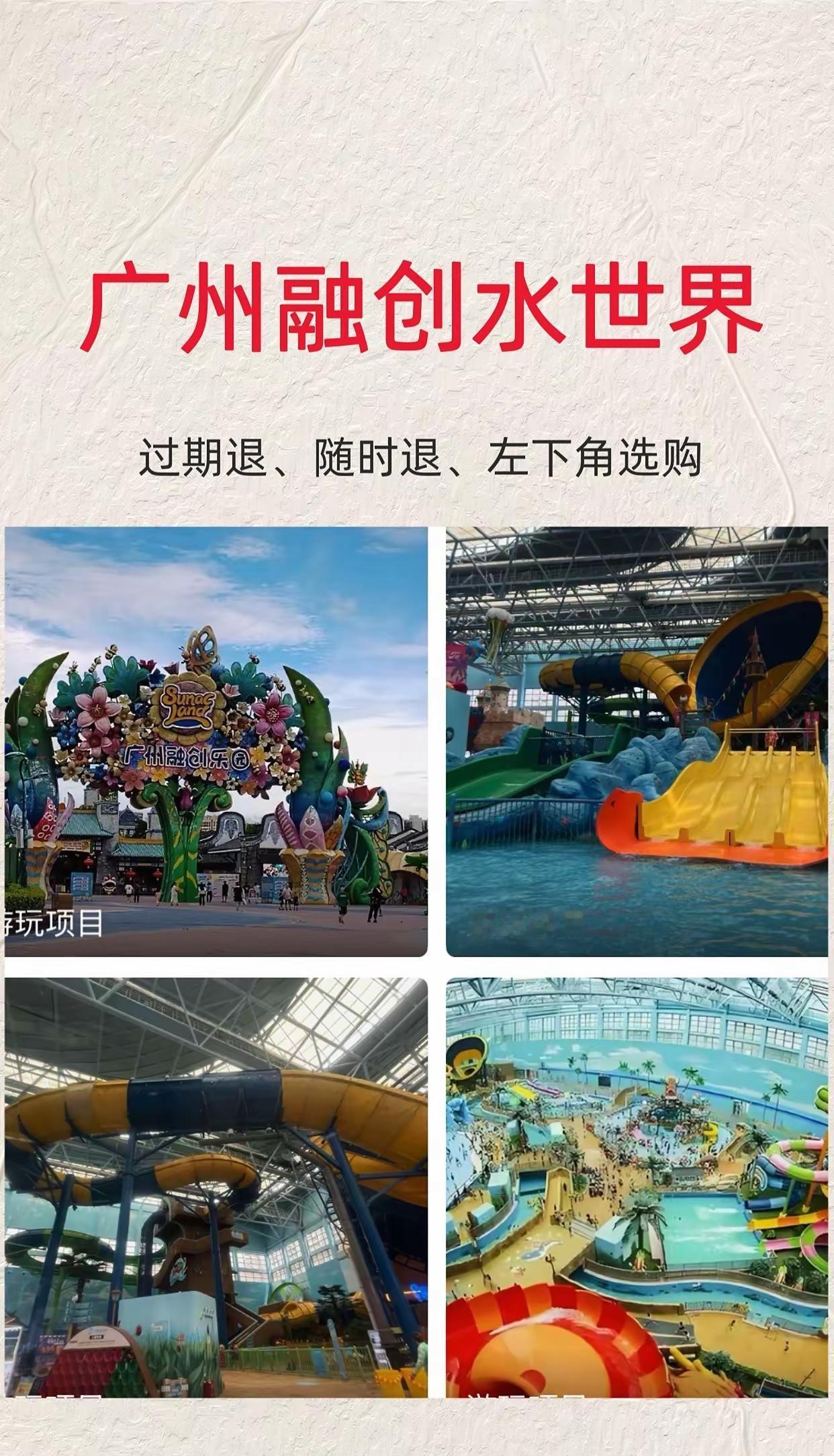 水世界 广州水上乐园 广州融创攻略 广州融创乐园 广州融创水世界