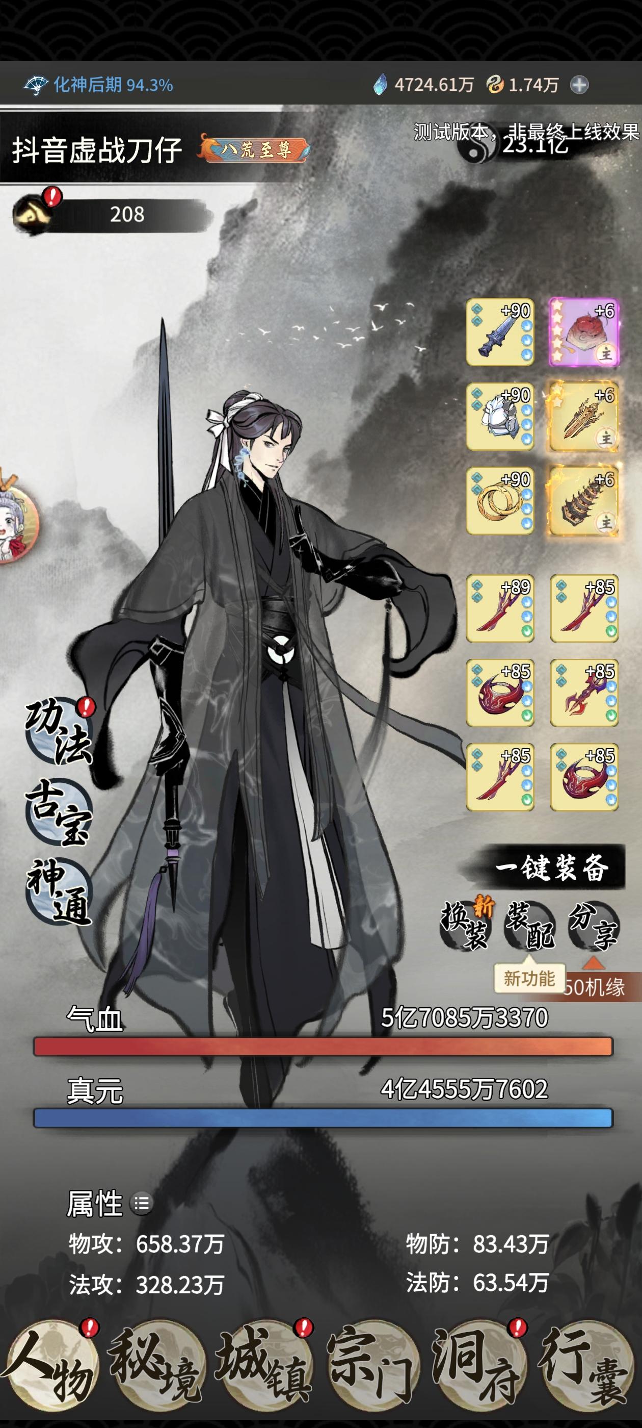八荒至尊