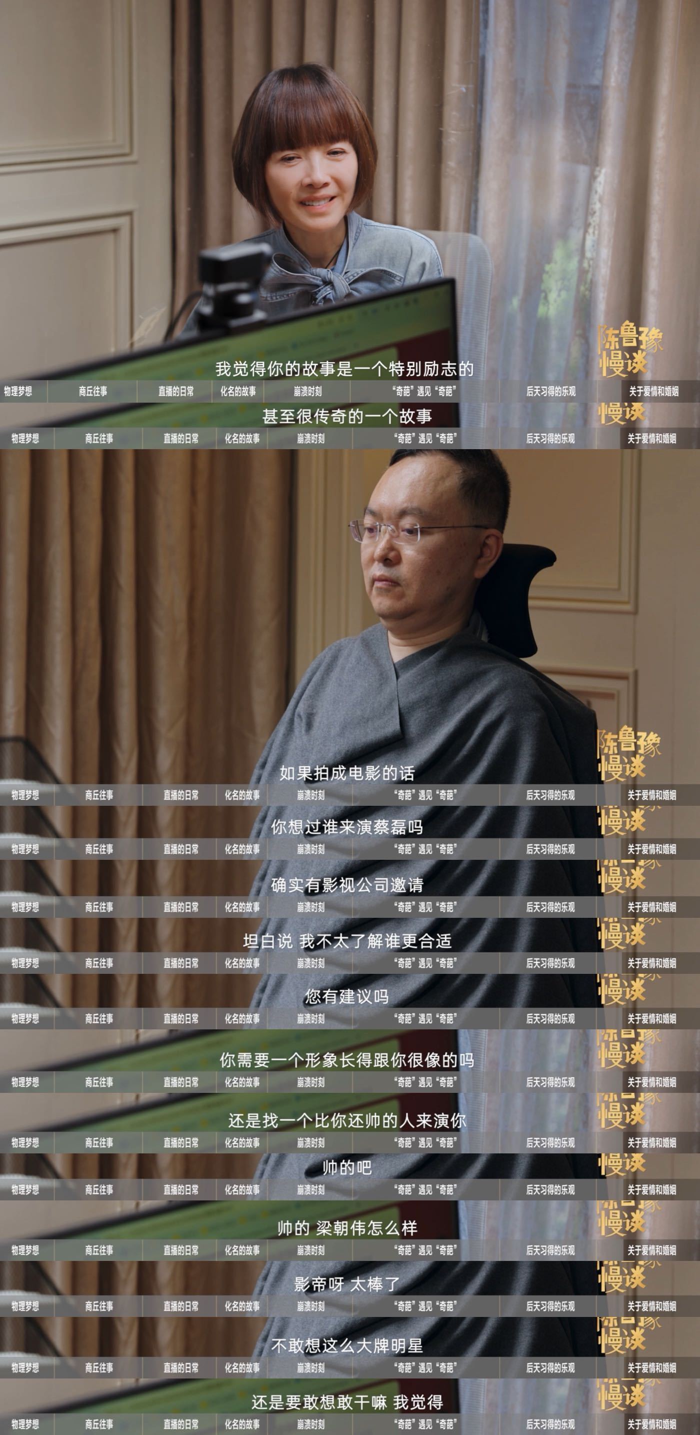 鲁豫说可以让梁朝伟来演蔡磊蔡磊说将亲眼见证渐冻症被终结蔡磊虽被渐冻症困在卧室近两