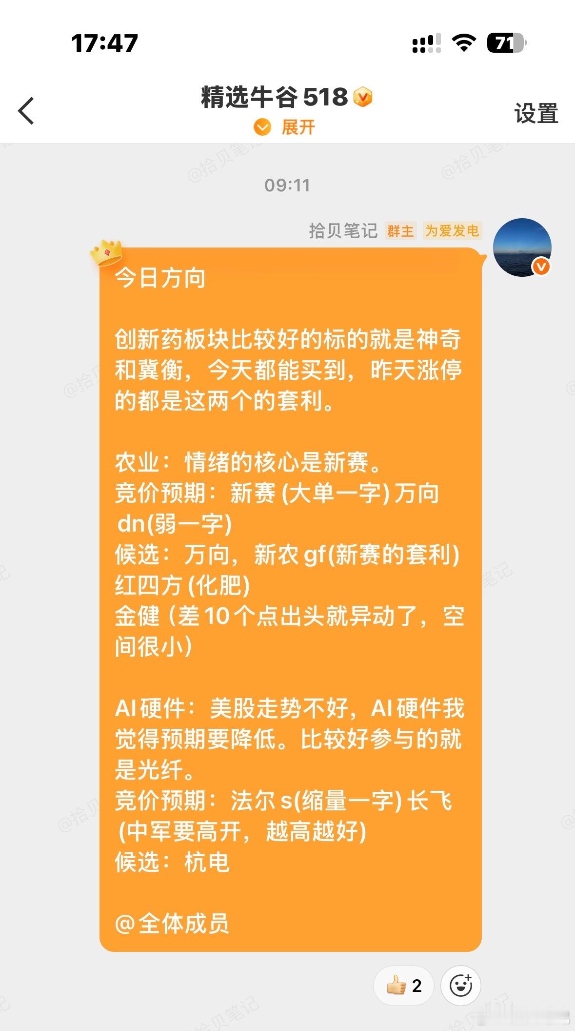 今天的农业反响比较好，最近跟进的铁子应该都吃到了。创新药预期是下周一反包的，结果