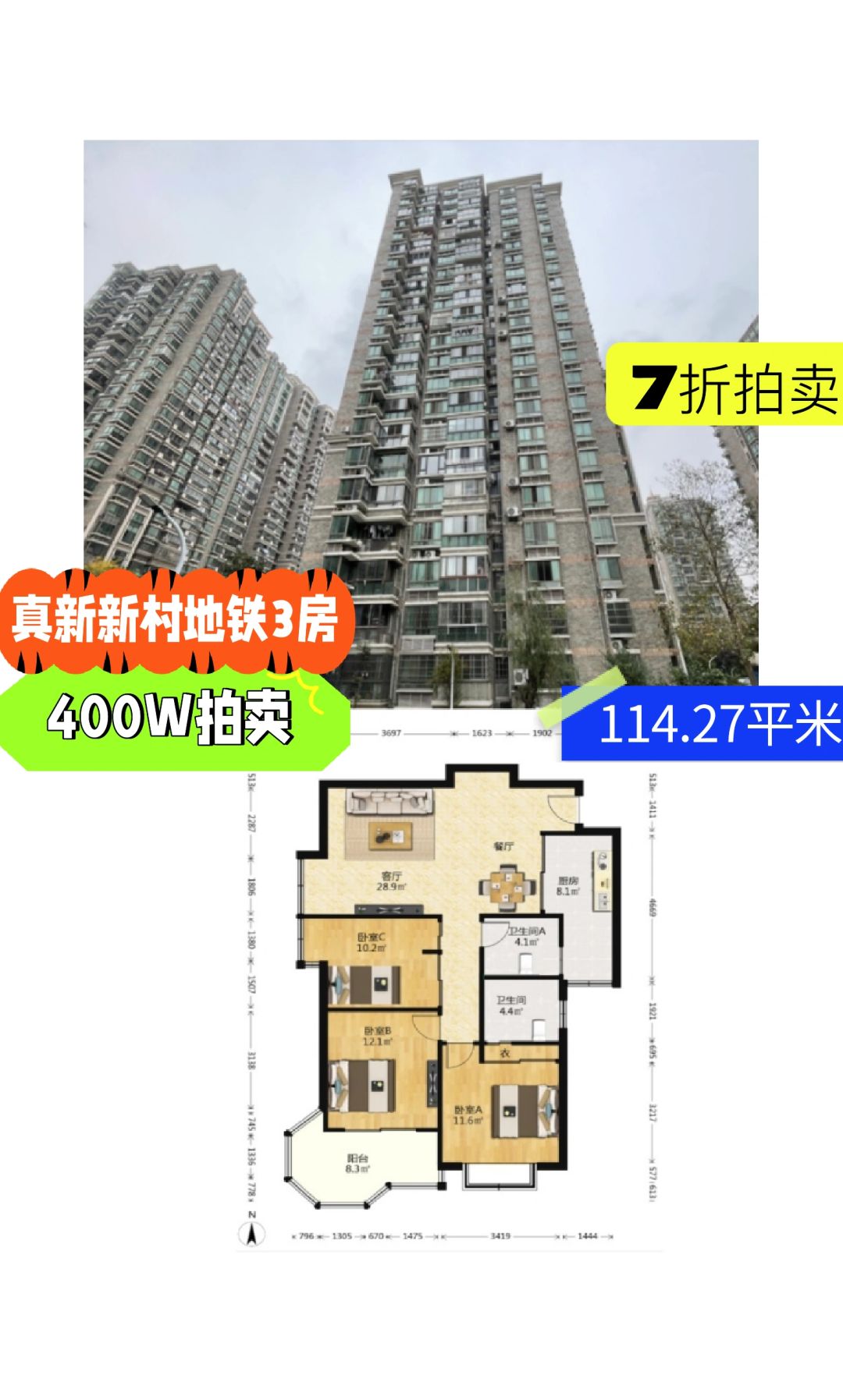 上海法拍房 普陀 阳光威尼斯 3房 7折拍卖