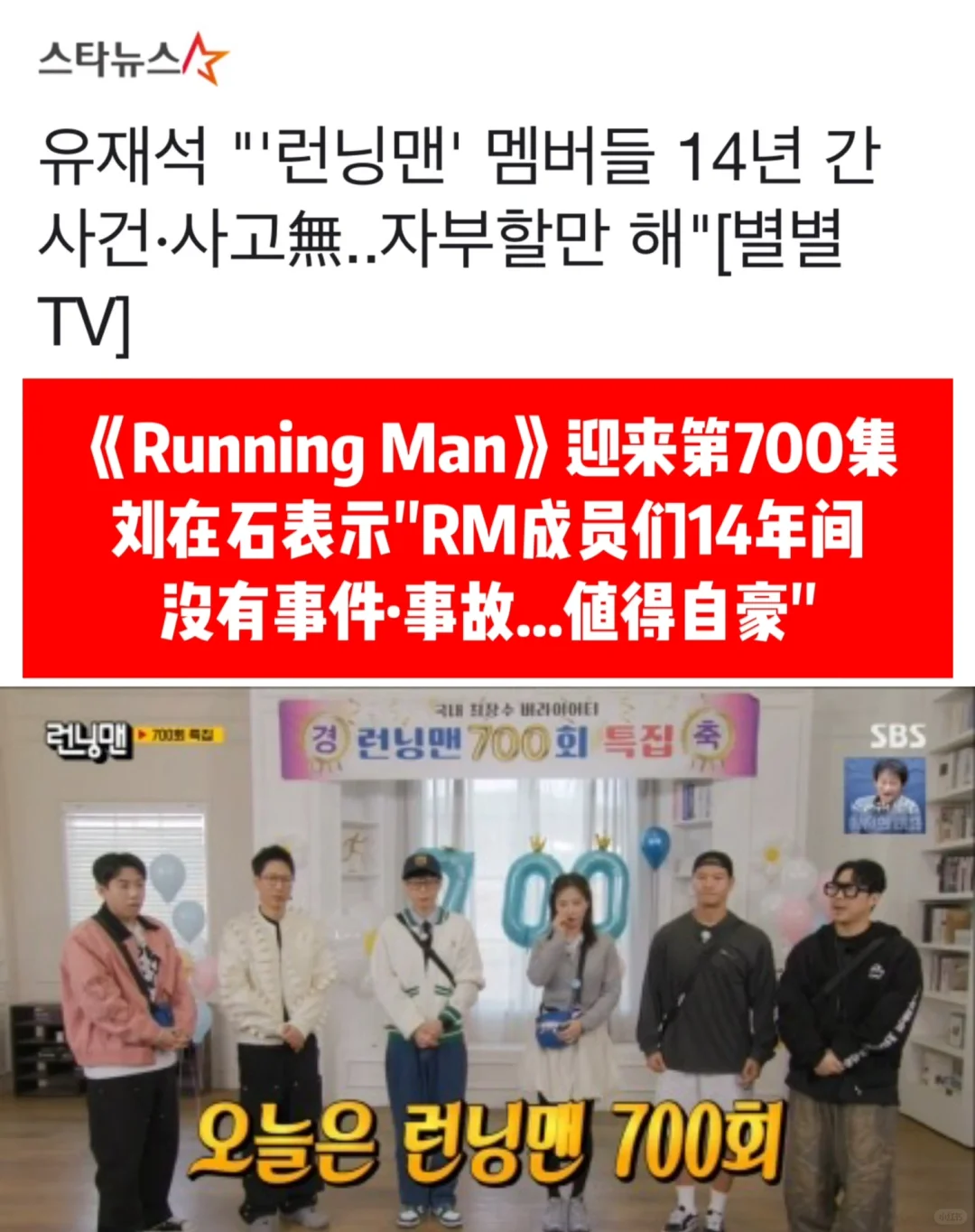 🔥RunningMan迎来了700期…梁世灿加入7年了