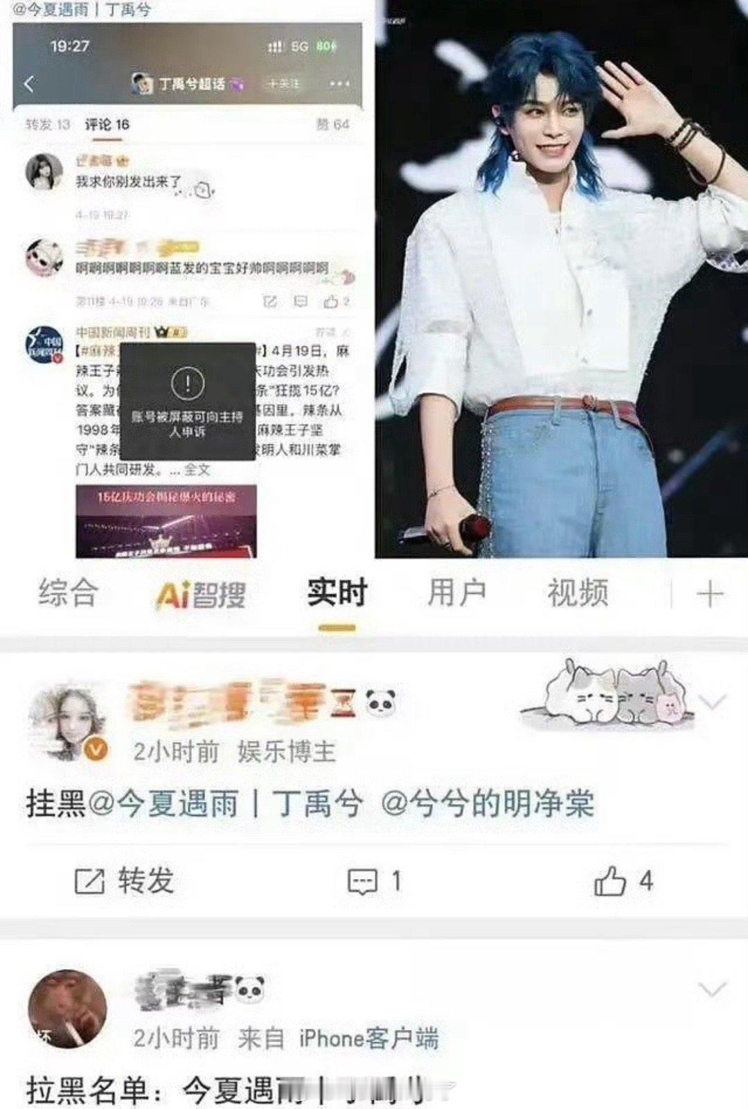 丁禹兮的一个站姐被其他粉丝挂黑了，什么情况？😳 ​​​