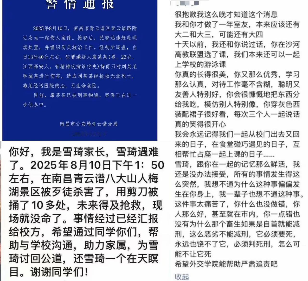 震惊，19岁外交学院女大学生刘某琦遇刺身亡，事发南昌某4A景区，事发南昌某景区，