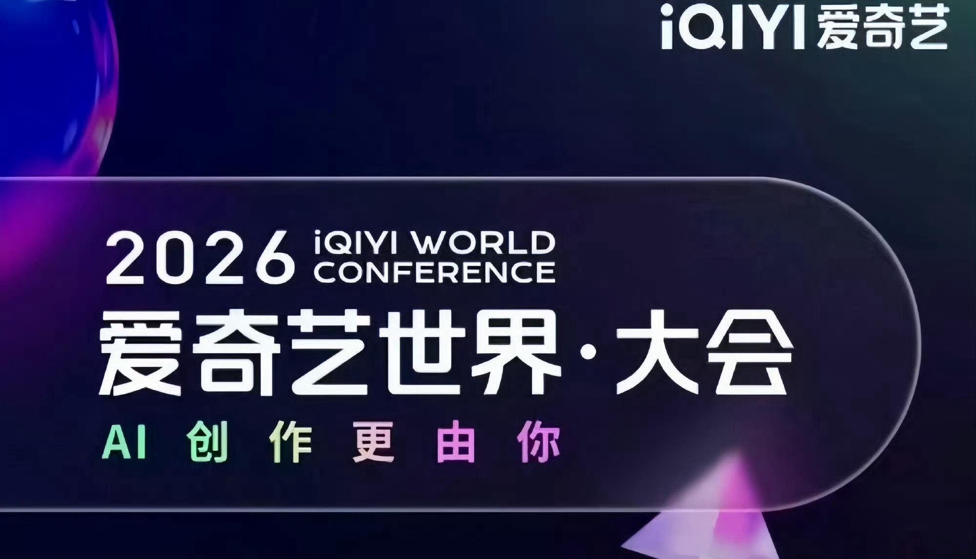 爱奇艺420招商片单🥝4.20居然有这么多剧要展示，期待哪一部啊？ 