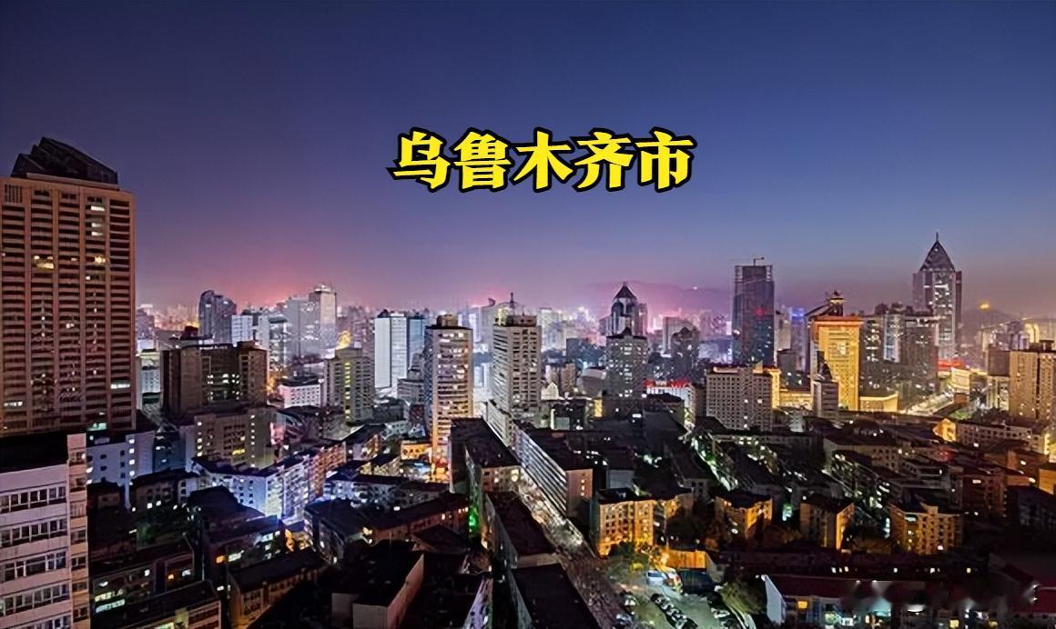 最近网络上传闻新疆总人口将达到5000万，其中首府乌鲁木齐将达到1000万。
根