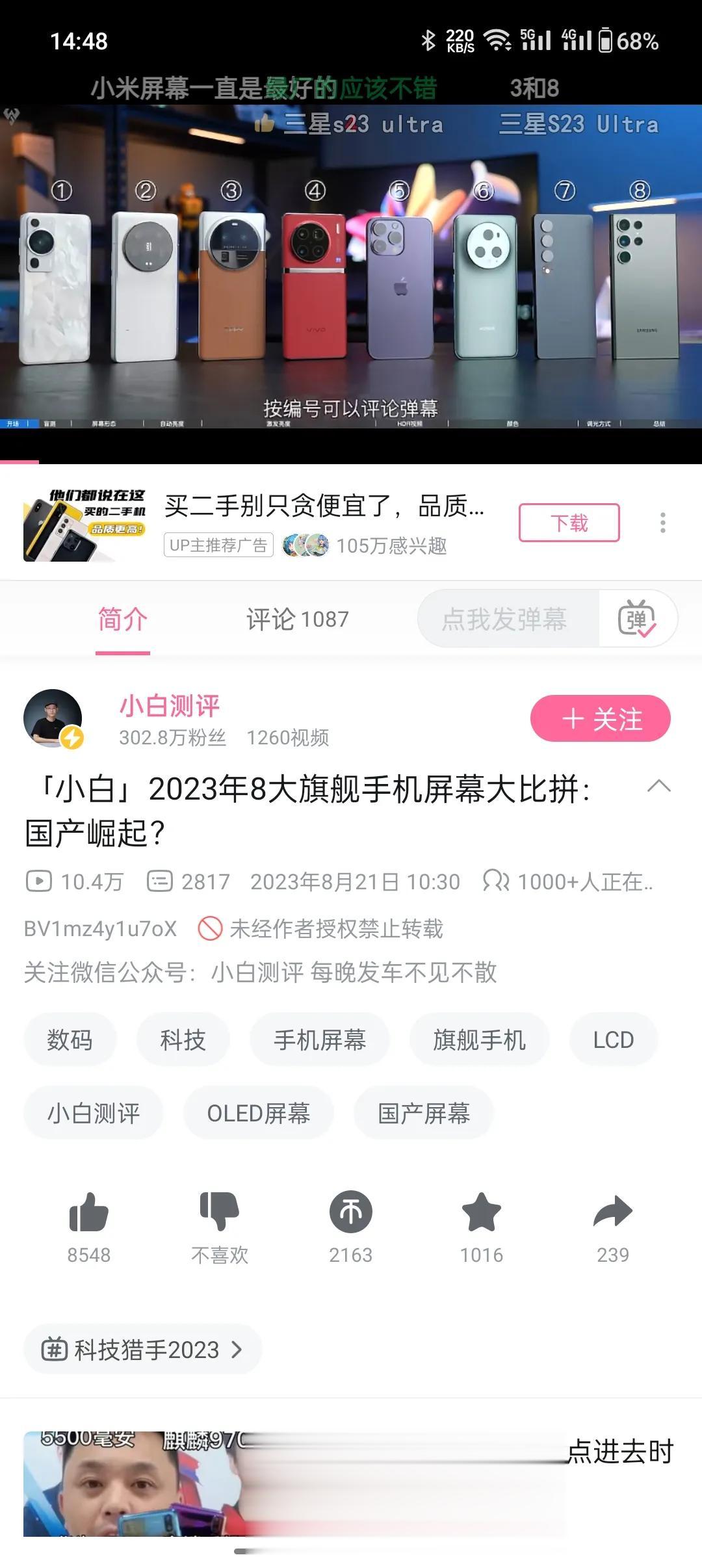 今年国产高端旗舰机有一半都没有用三星屏幕，而且几乎所有厂商都在中低端机型上放弃三