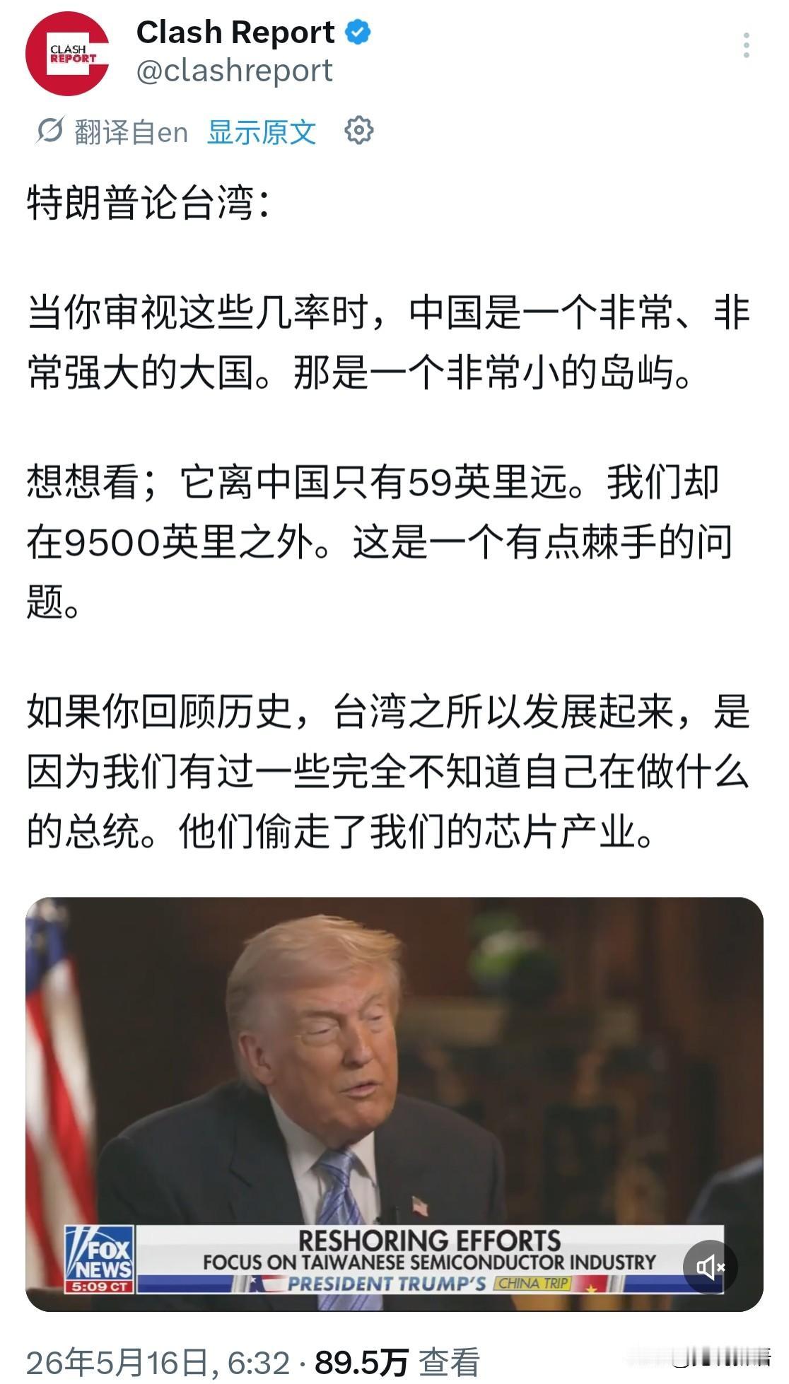 特朗普访华后，在接受美国福克斯新闻采访时已经把话说得很直白，那就是他不认同，更不