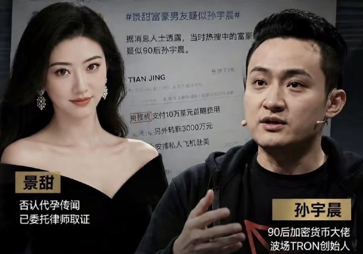 “90后币圈大佬孙宇晨因3000万彩礼起诉知名女星景甜”这事冲上了热搜！

给广